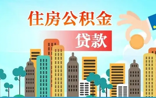 北京在职人员住房公积金怎么取（在职人员公积金提取流程）